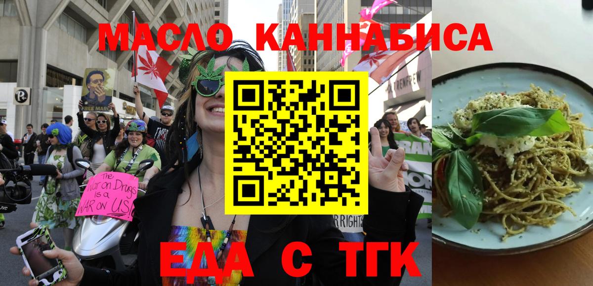 Печенье с ТГК марихуана  Вход с VPN  Братск 