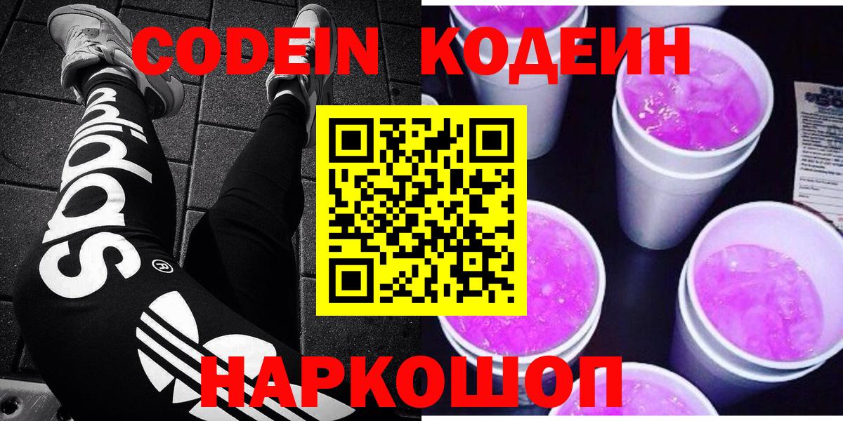 Братск  Кодеиновый сироп Lean Purple Drank  Вход с VPN 