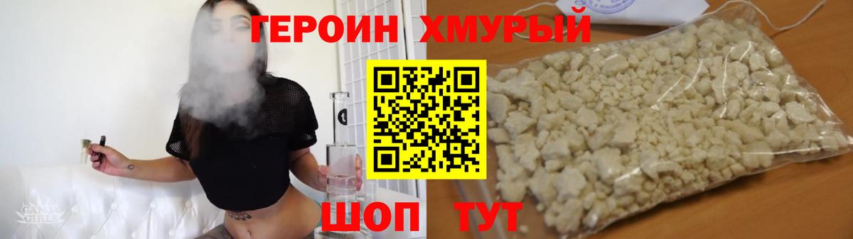 Героин Heroin Братск