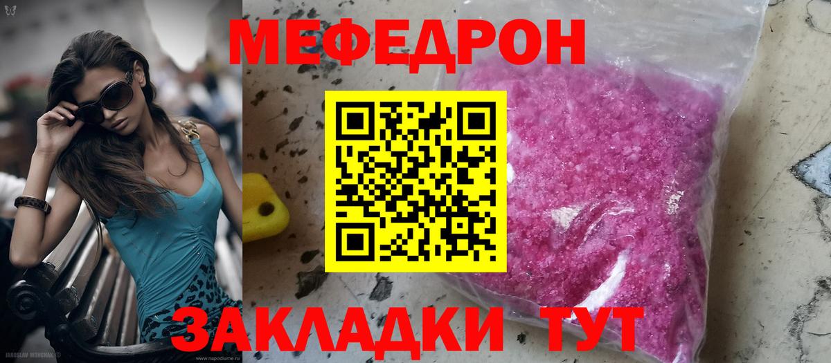 Меф мяу мяу кристаллы Братск