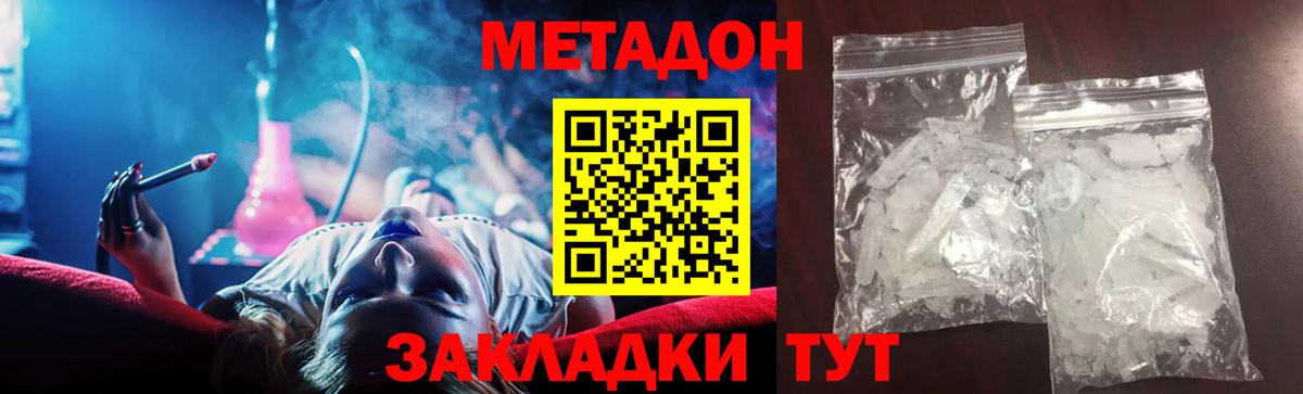 Метадон белоснежный Братск