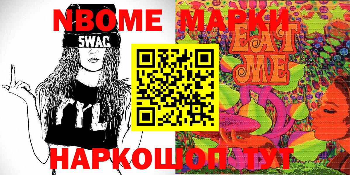 Марки NBOMe 1500мкг  Марки NBOMe 1500мкг  Марки NBOMe  Братск  Вход с VPN 